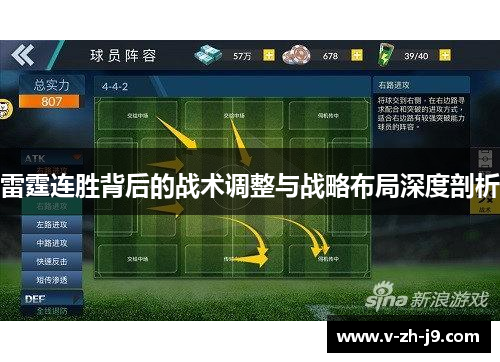 雷霆连胜背后的战术调整与战略布局深度剖析 雷霆连胜背后的战术调整与战略布局深度剖析