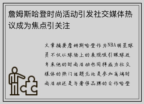 詹姆斯哈登时尚活动引发社交媒体热议成为焦点引关注
