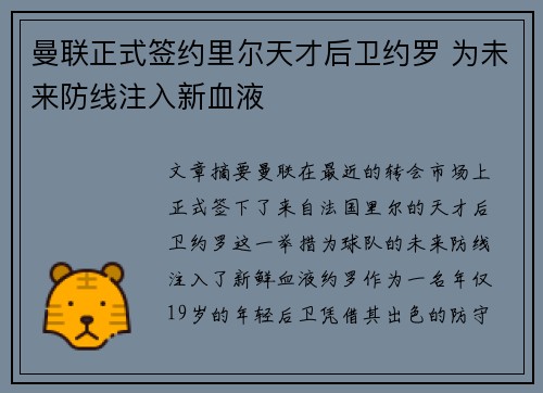 曼联正式签约里尔天才后卫约罗 为未来防线注入新血液 曼联正式签约里尔天才后卫约罗 为未来防线注入新血液