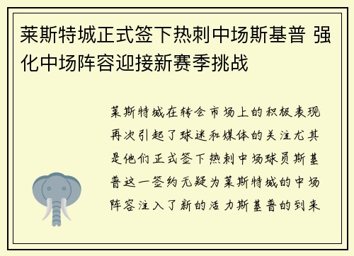 莱斯特城正式签下热刺中场斯基普 强化中场阵容迎接新赛季挑战 莱斯特城正式签下热刺中场斯基普 强化中场阵容迎接新赛季挑战