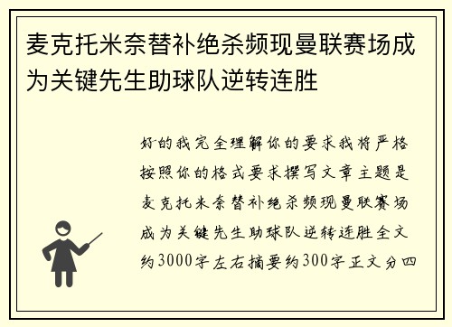 麦克托米奈替补绝杀频现曼联赛场成为关键先生助球队逆转连胜