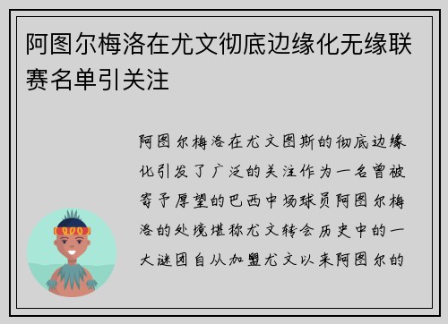 阿图尔梅洛在尤文彻底边缘化无缘联赛名单引关注 阿图尔梅洛在尤文彻底边缘化无缘联赛名单引关注