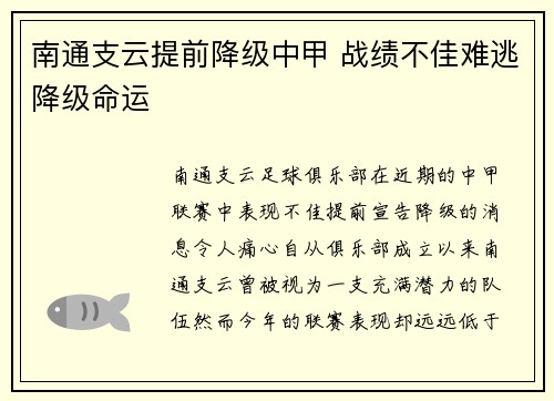 南通支云提前降级中甲 战绩不佳难逃降级命运