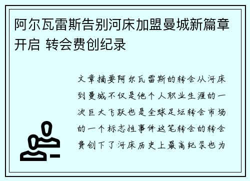 阿尔瓦雷斯告别河床加盟曼城新篇章开启 转会费创纪录